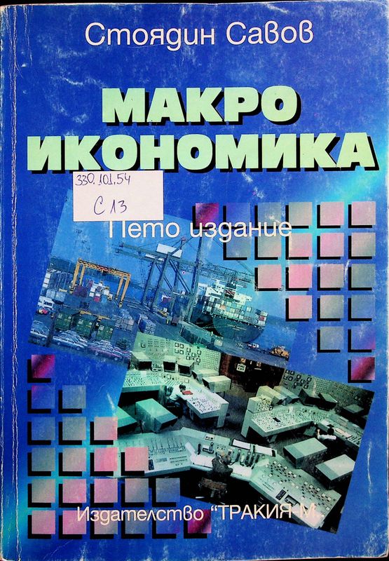 Теория на пазарното стопанство