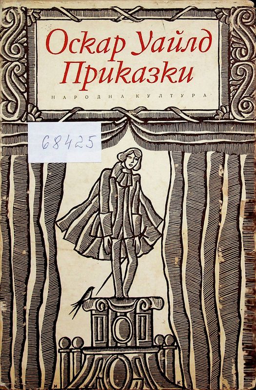 Приказки