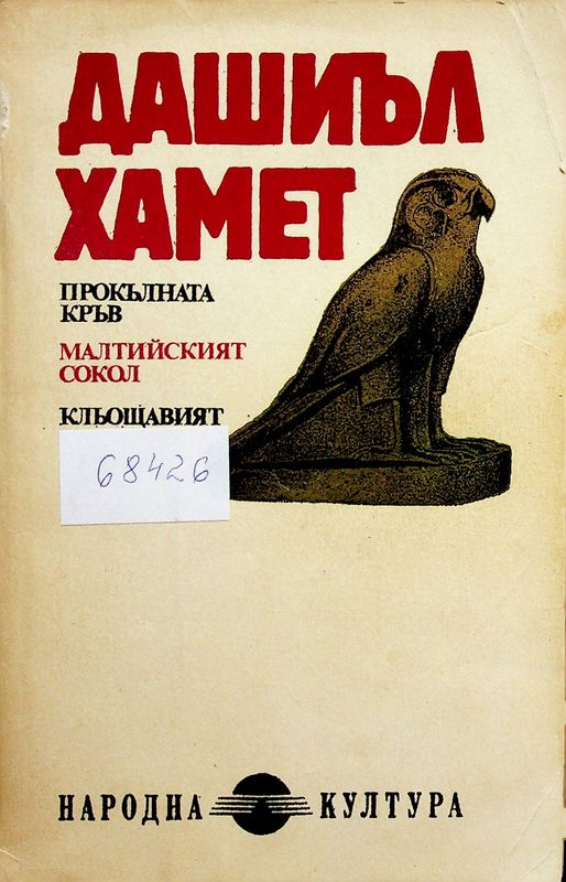 Прокълната кръв