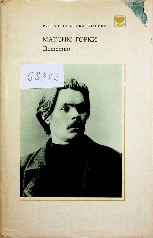 Детство