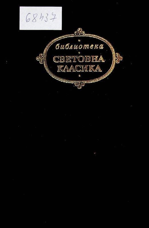 Престъплението на отец Амару