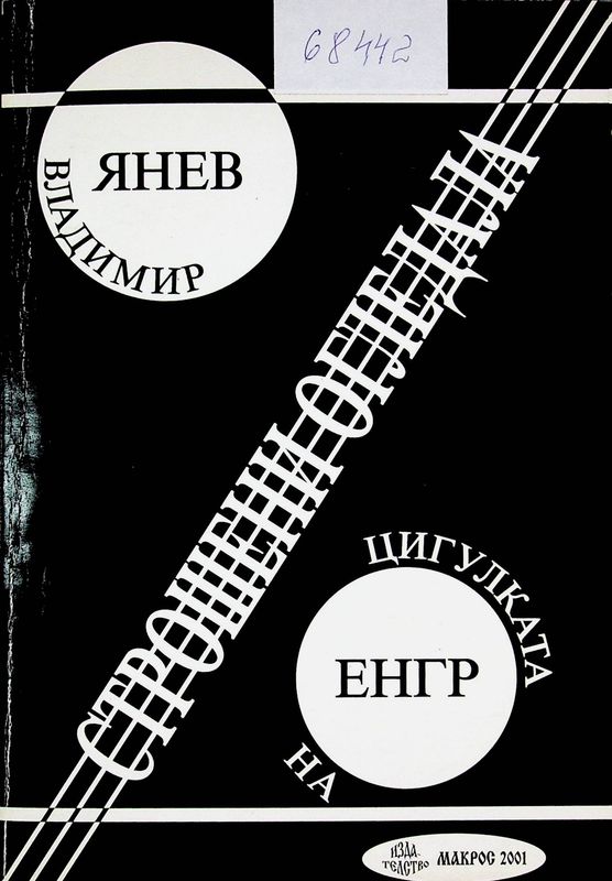 Цигулката на Енгр