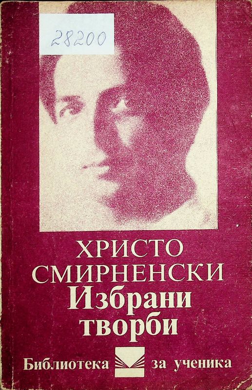 Избрани творби