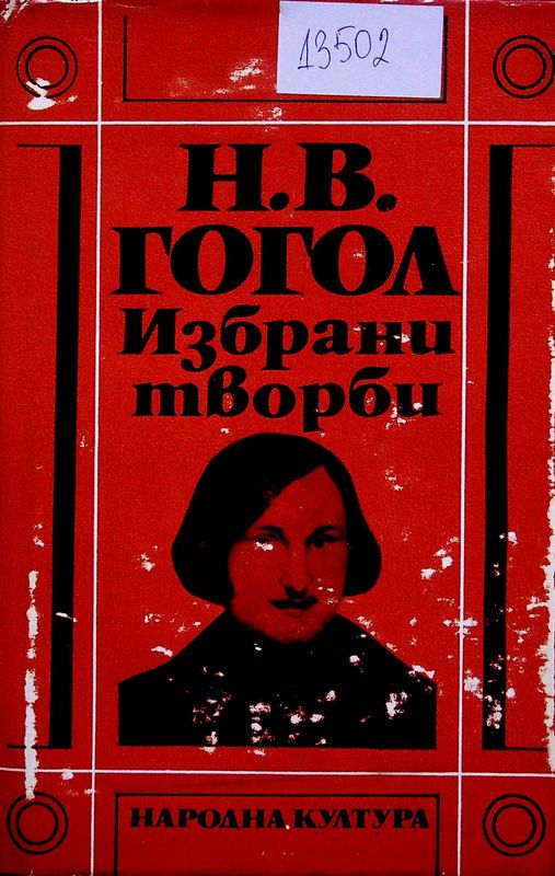 Избрани творби