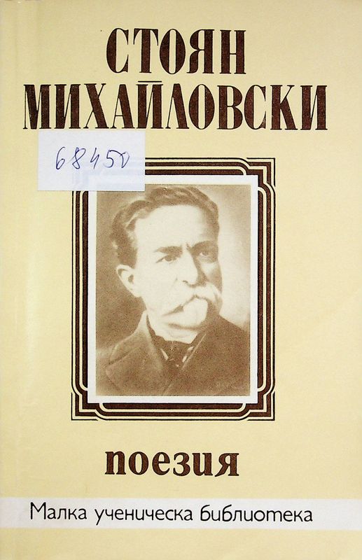 Поезия