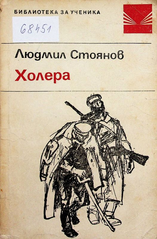 Холера