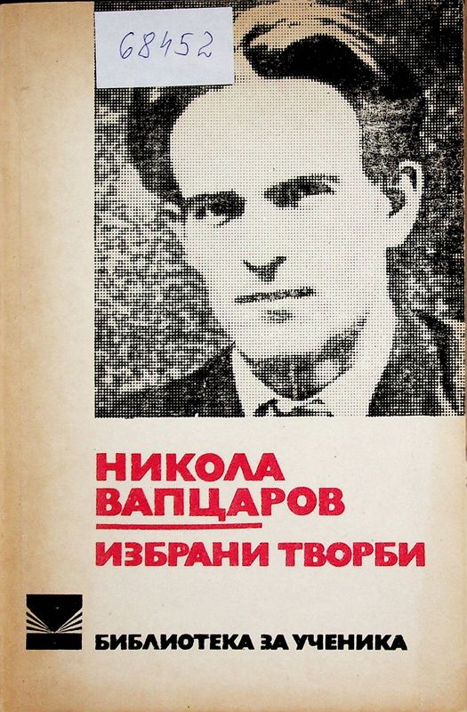 Избрани творби