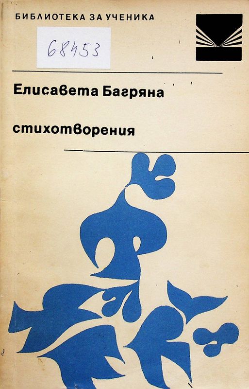 Стихотворения