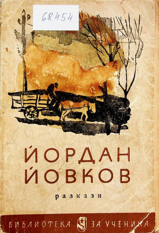 Разкази