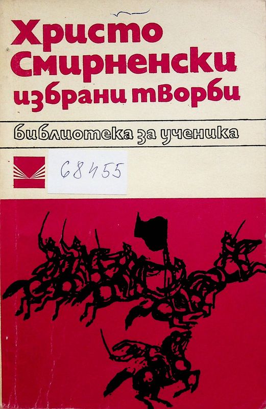 Избрани творби