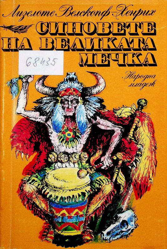 Синовете на Великата мечка
