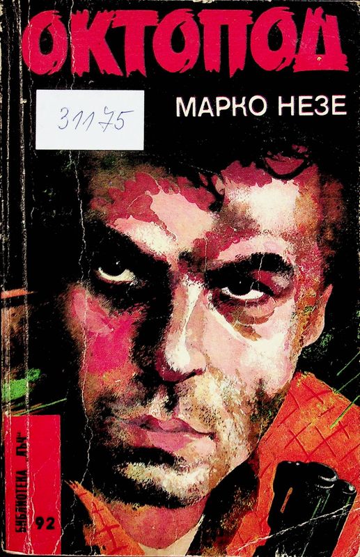 Октопод