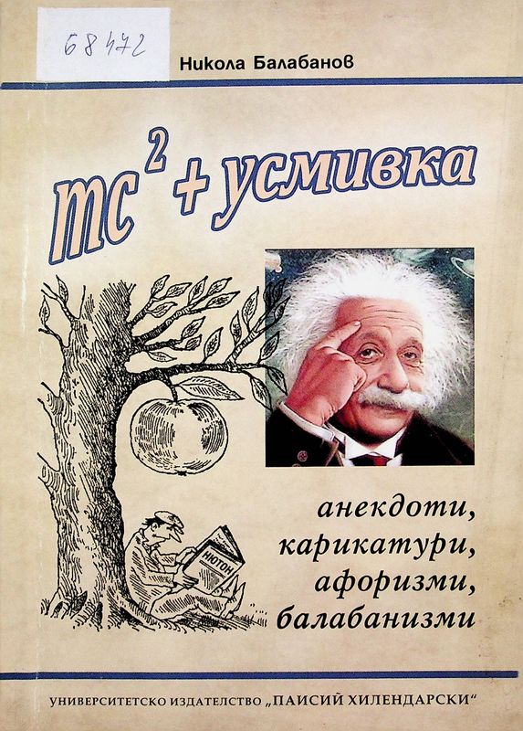 Mc2 + усмивка