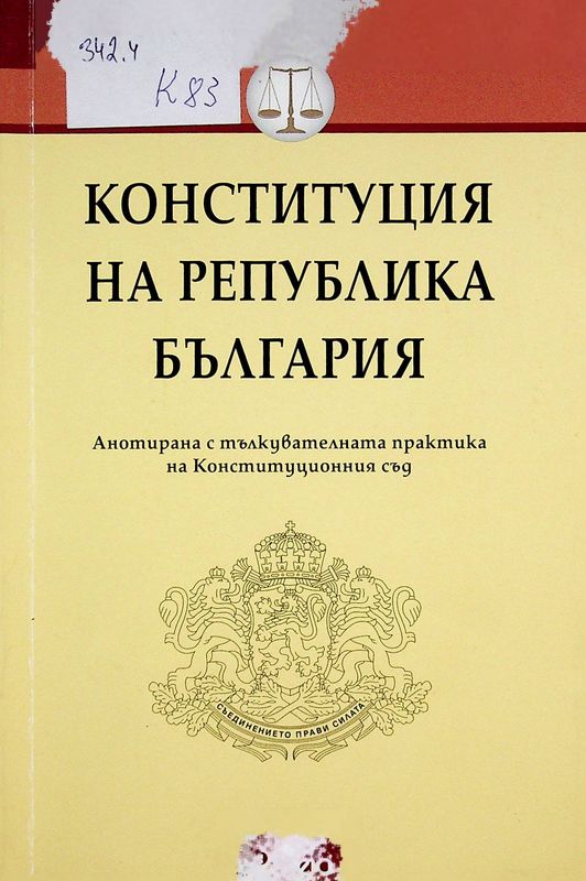 Конституция на Република България