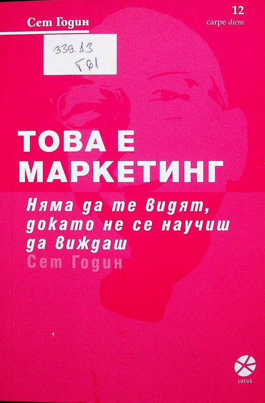 Това е маркетинг