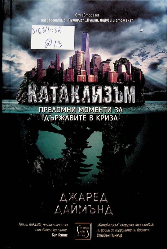 Катаклизъм