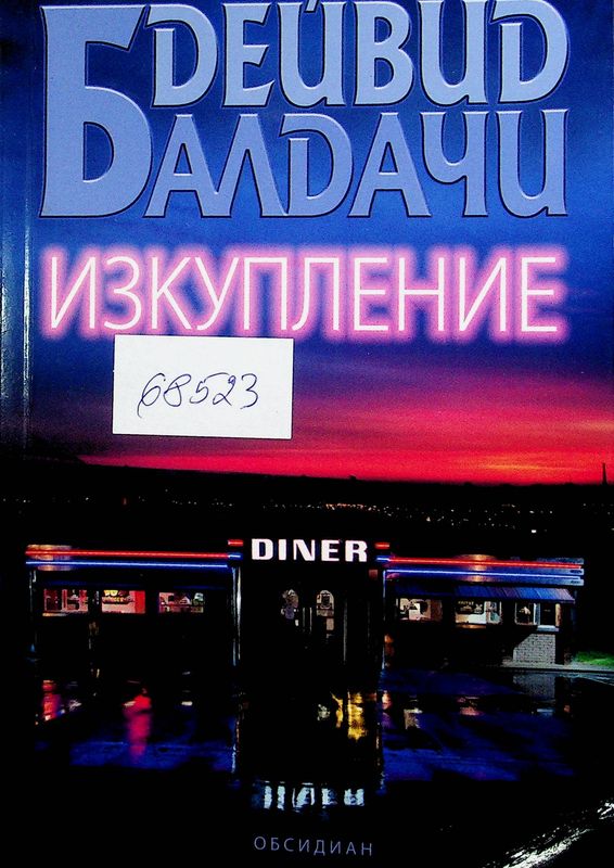 Изкупление
