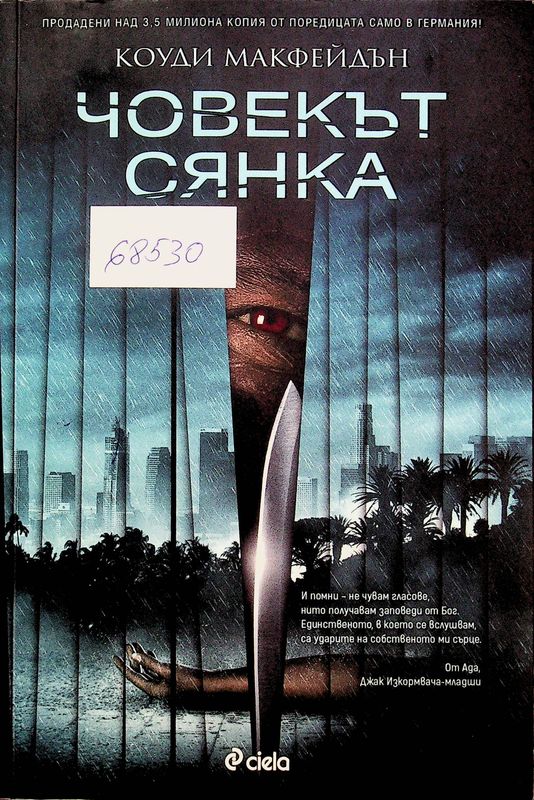 Човекът сянка