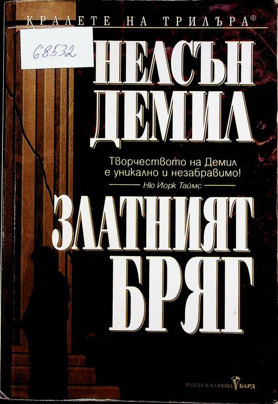 Златният бряг