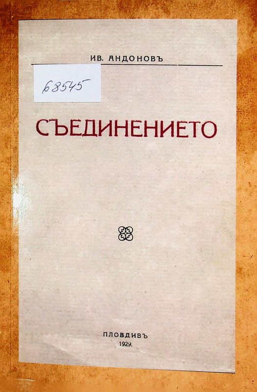 Съединението