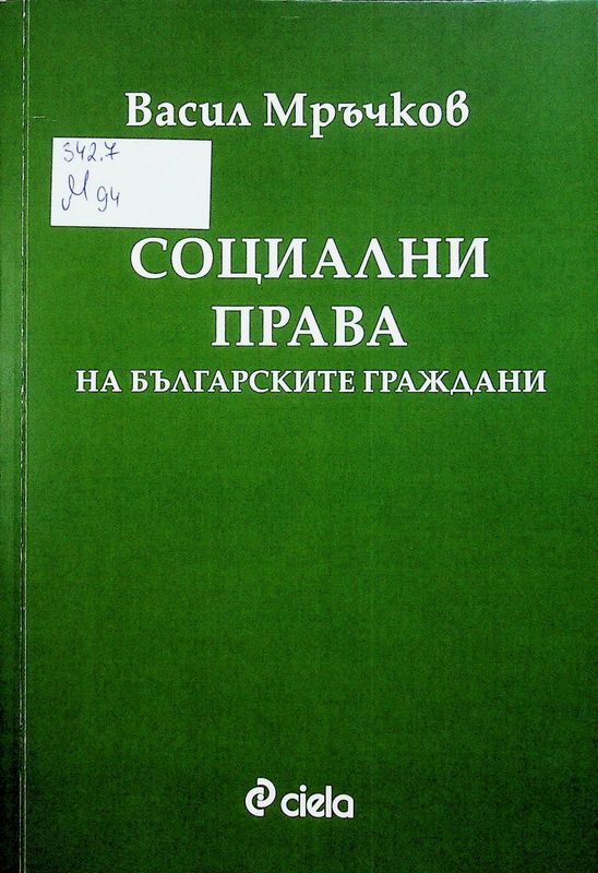 Социални права на българските граждани