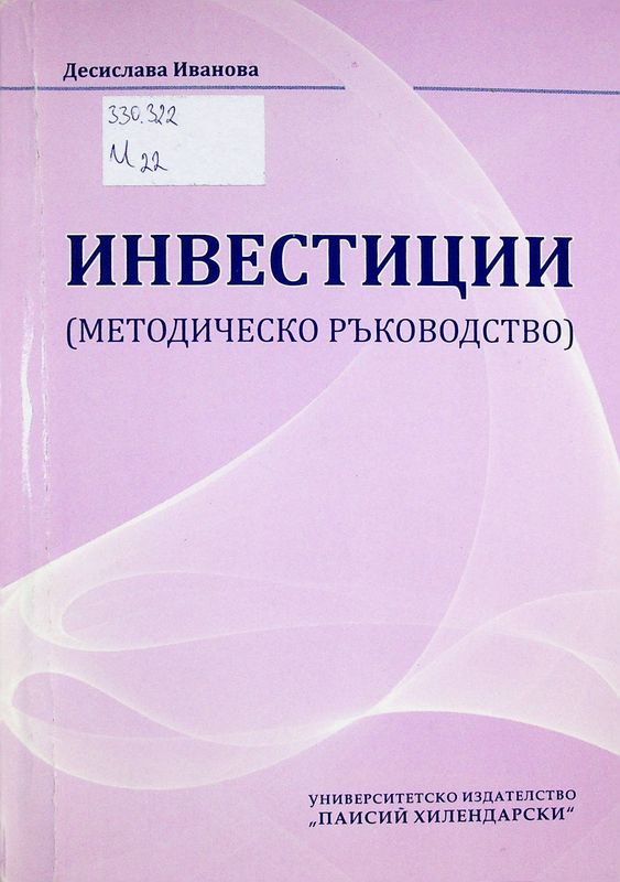 Инвестиции