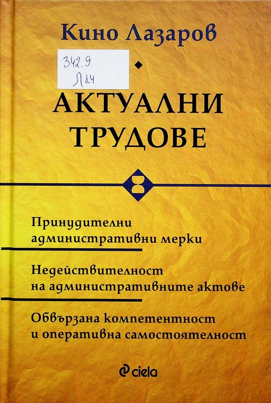 Актуални трудове