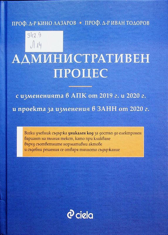 Административен процес