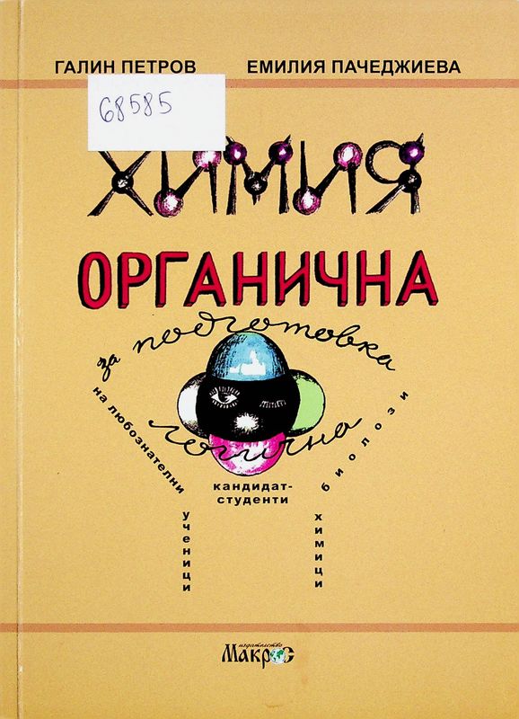 Химия органична