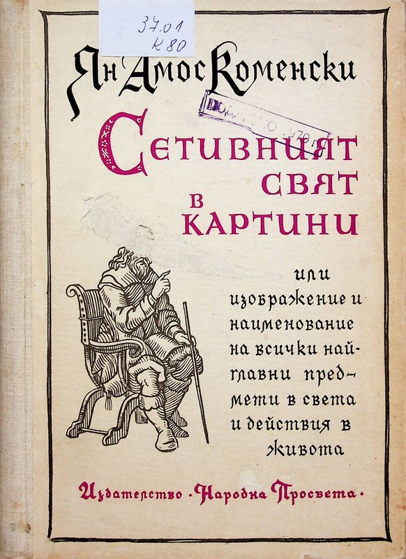 Сетивният свят в картини