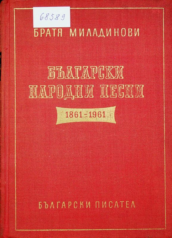 Български народни песни