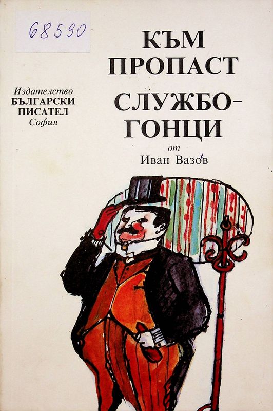 Към пропаст