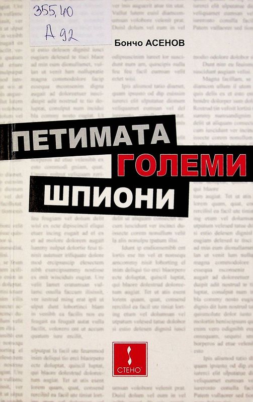 Петимата големи шпиони