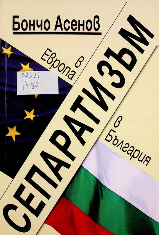 Сепаратизъм в Европа и в България