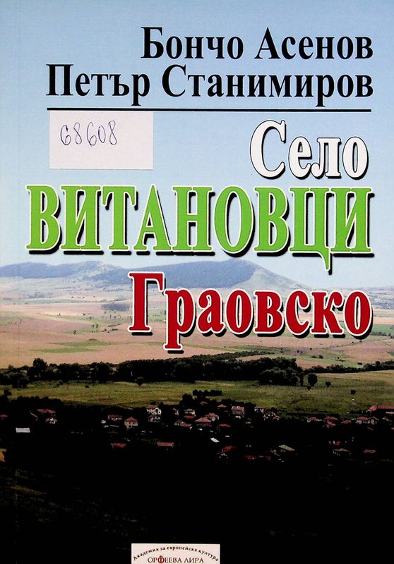 Село Витановци - Граовско (Бит и култура)