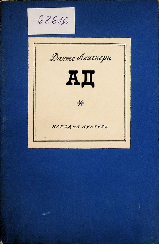 Ад