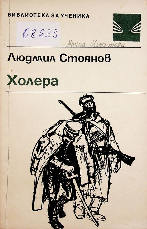 Холера