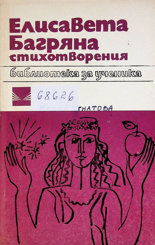 Стихотворения