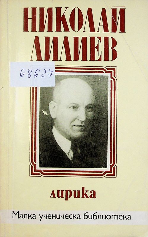 Лирика