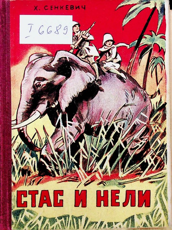 Стас и Нели
