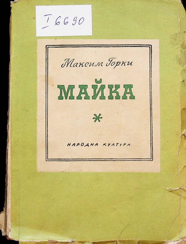 Майка