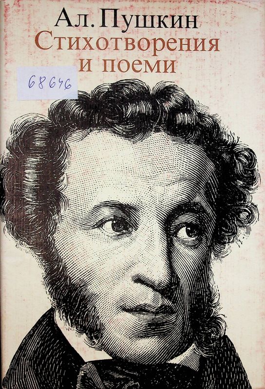Стихотворения и поеми