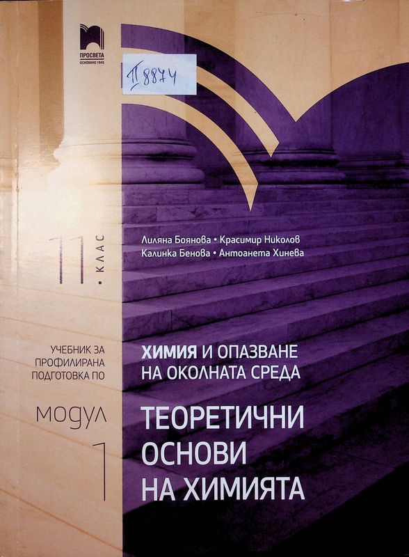 Химия и опазване на околната среда