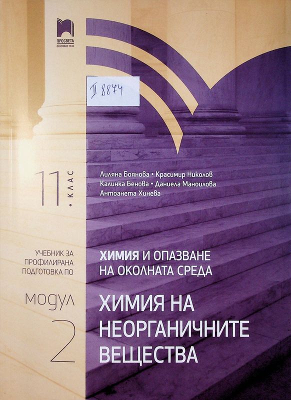 Химия и опазване на околната среда