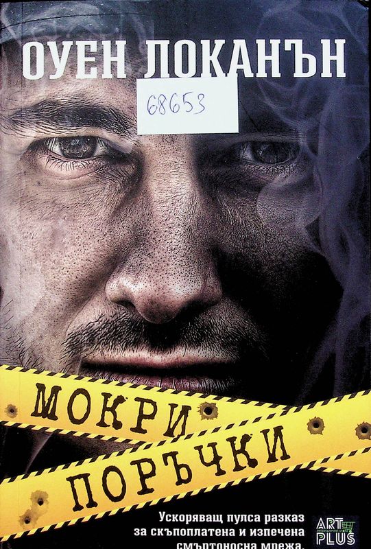 Мокри поръчки