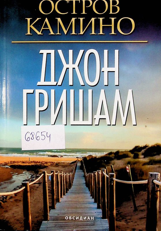 Остров Камино