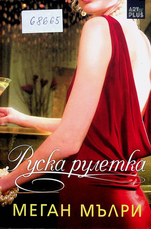 Руска рулетка