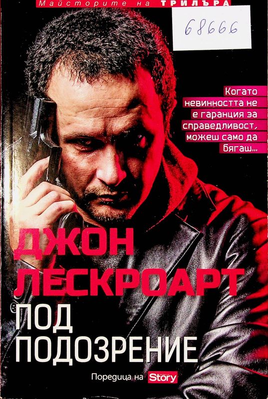 Под подозрение