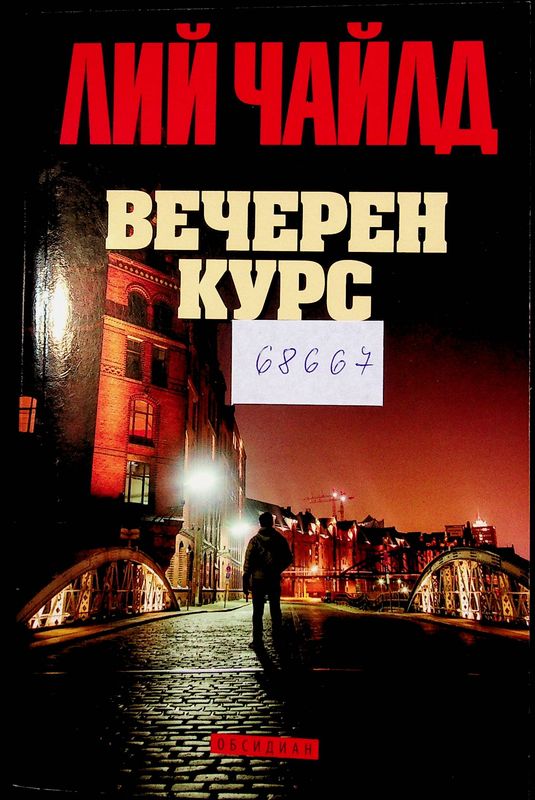 Вечерен курс