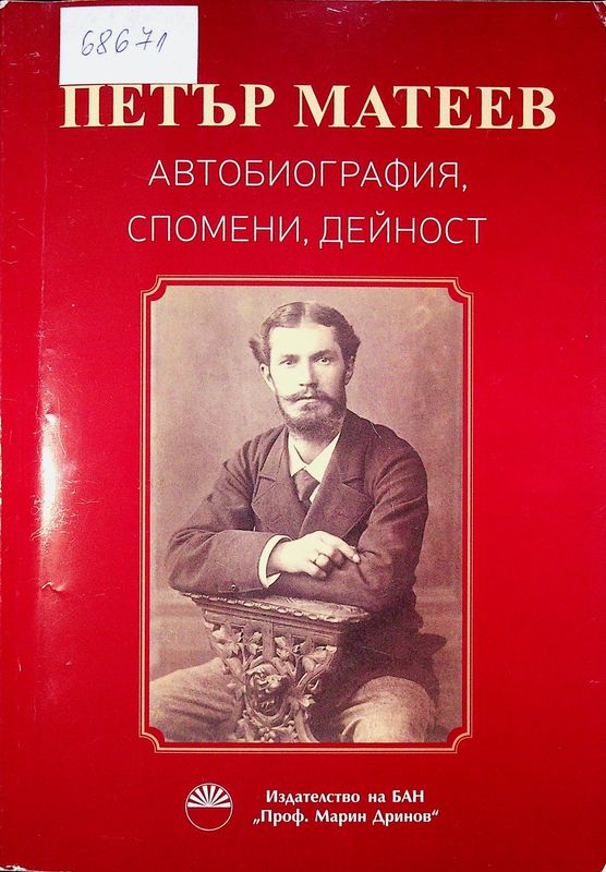 Петър Матеев